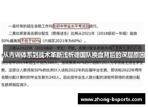 从青训体系到战术革新浅析德国队换血背后的深层原因