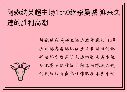 /uploads/images/20260715/a-sen-na-ying-chao-zhu-chang-1-bi-jue-sha-man-cheng-ying-lai-jiu-wei-de-sheng-li-gao-chao.webp