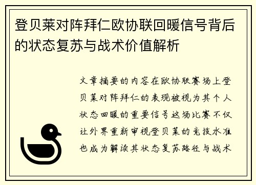/uploads/images/20260805/deng-bei-lai-dui-zhen-bai-ren-ou-xie-lian-hui-nuan-xin-hao-bei-hou-de-zhuang-tai-fu-su-yu-zhan-shu-jia-zhi-jie-xi.webp